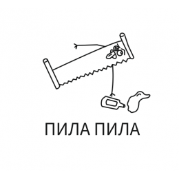 Русский язык (5 макетов)