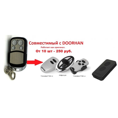 Программирование пульта Doorhan - инструкция