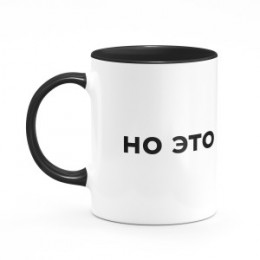 Кружка цветная к новому году "но это не точно"