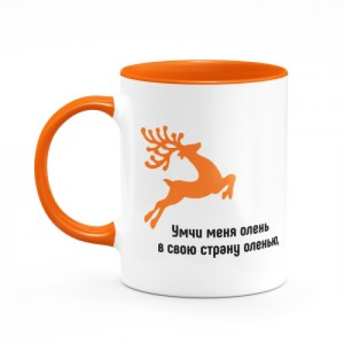 Кружка цветная к новому году "Умчи меня олень"