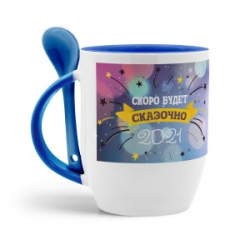 Кружка с ложкой "Скоро будет сказочно"
