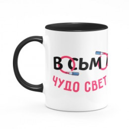 Кружка цветная "Восьмое чудо света"