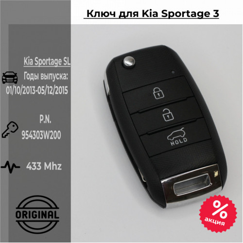 Ключ Киа Sportage 3 выкидной с чипом ID46