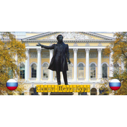 Шаблон для печати на кружке c городом мира: Санкт-Петербург, памятник А.С. Пушкину