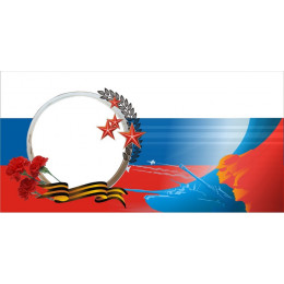 Шаблон к 23 февраля для печати на кружке с рамкой под фотографию на фоне флага России