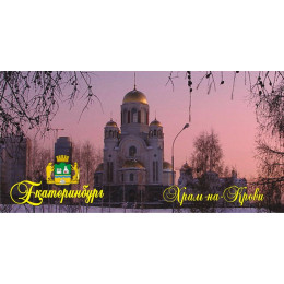 Шаблоны для кружек с фотографиями Екатеринбурга. Храм-на-Крови