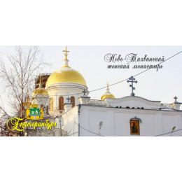 Шаблоны для кружек с фотографиями Екатеринбурга. Ново-Тихвинский женский монастырь