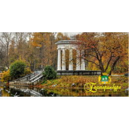 Шаблоны для кружек с фотографиями Екатеринбурга. Осенний парк