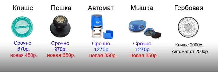 штампы