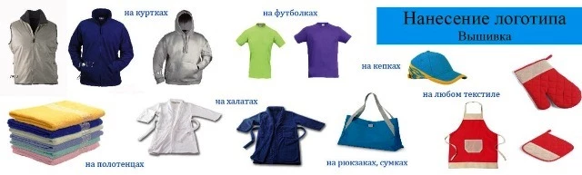 вышивка_логотипов