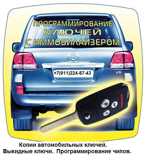 автоключи