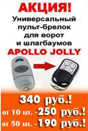 пульт от ворот