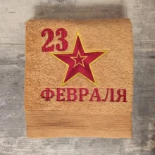Полотенца на 23 февраля