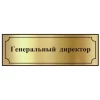 Таблички на дверь