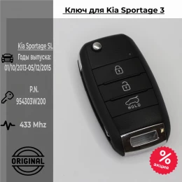 Ключ Киа Sportage 3 выкидной с чипом ID46