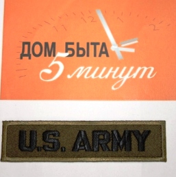 нашивка_армия